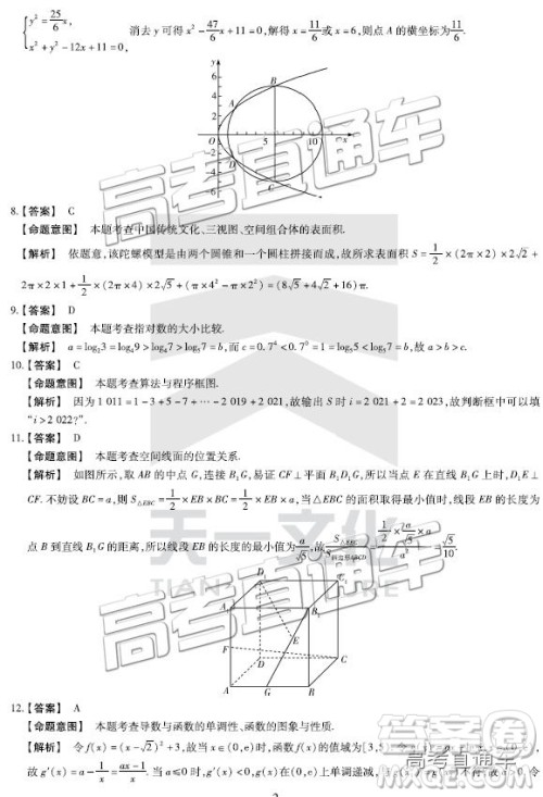 2019年3月天一大联考高三第四次联考数学河南版参考答案