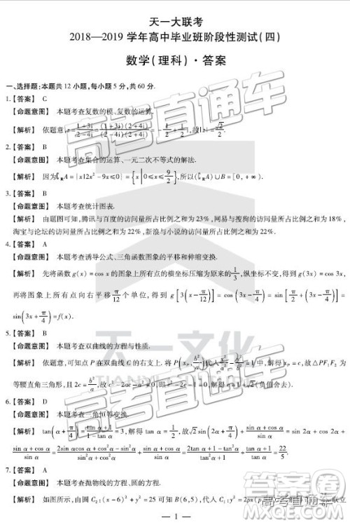 2019年3月天一大联考高三第四次联考数学河南版参考答案