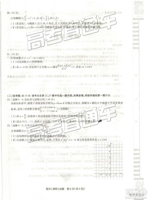 2019年3月天一大联考高三第四次联考数学河南版参考答案