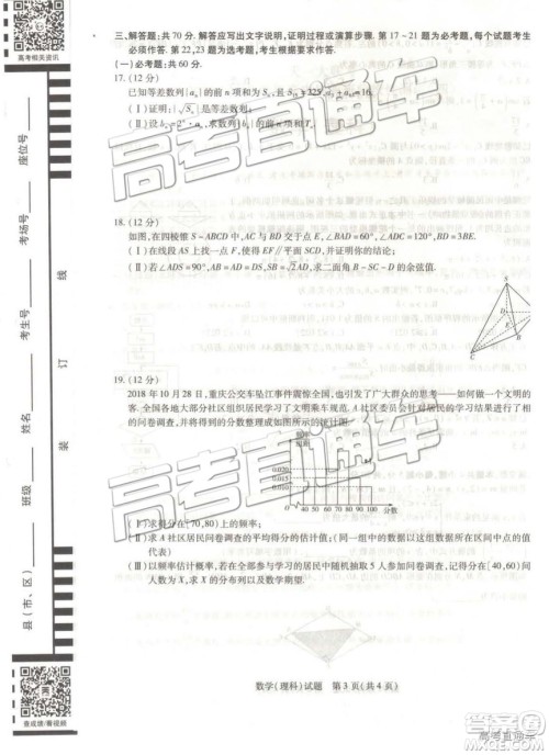 2019年3月天一大联考高三第四次联考数学河南版参考答案