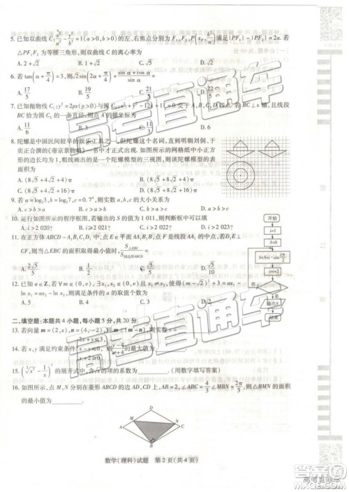 2019年3月天一大联考高三第四次联考数学河南版参考答案 2019年3月天一大联考高三第四次联考数学河南版参考答案