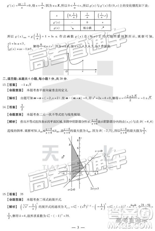 2019年3月天一大联考高三第四次联考数学河南版参考答案