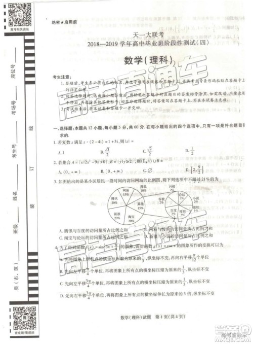 2019年3月天一大联考高三第四次联考数学河南版参考答案 2019年3月天一大联考高三第四次联考数学河南版参考答案