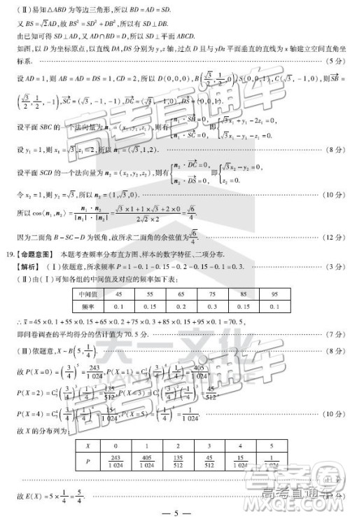 2019年3月天一大联考高三第四次联考数学河南版参考答案 2019年3月天一大联考高三第四次联考数学河南版参考答案