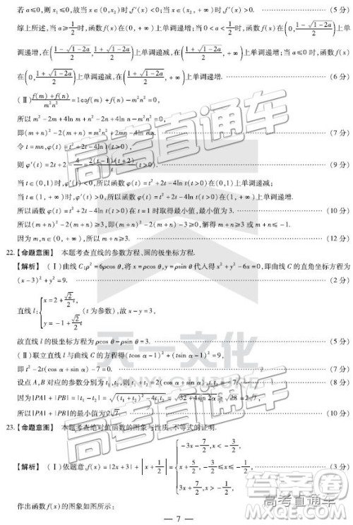 2019年3月天一大联考高三第四次联考数学河南版参考答案