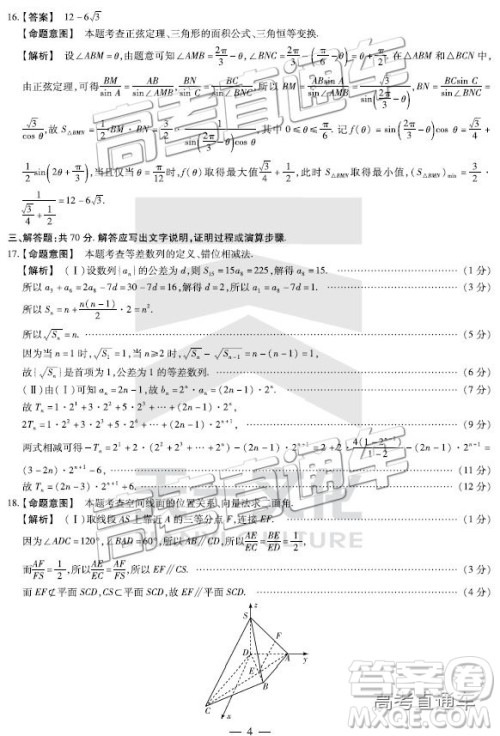 2019年3月天一大联考高三第四次联考数学河南版参考答案