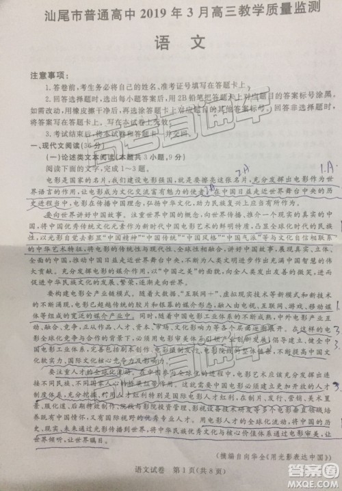 2019年3月汕尾二模语文试题及参考答案 2019年3月汕尾二模语文试题及参考答案