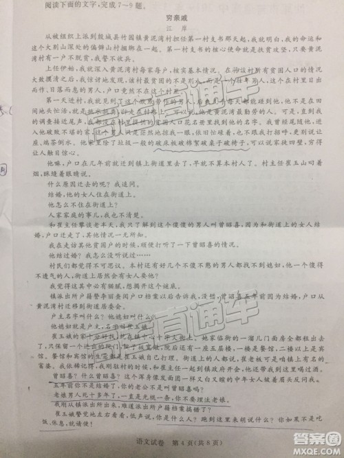 2019年3月汕尾二模语文试题及参考答案 2019年3月汕尾二模语文试题及参考答案