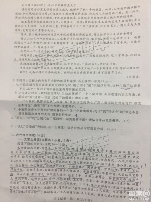 2019年3月汕尾二模语文试题及参考答案 2019年3月汕尾二模语文试题及参考答案