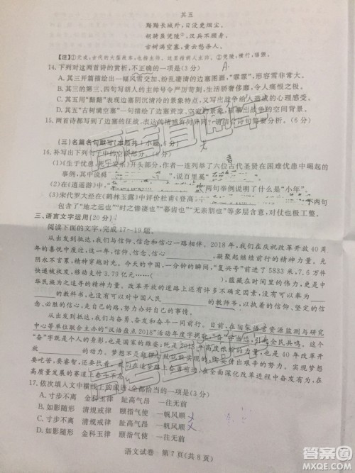 2019年3月汕尾二模语文试题及参考答案 2019年3月汕尾二模语文试题及参考答案