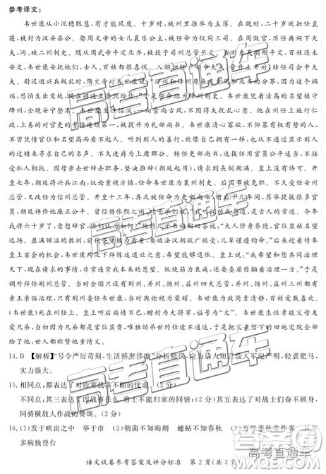 2019年3月汕尾二模语文试题及参考答案 2019年3月汕尾二模语文试题及参考答案