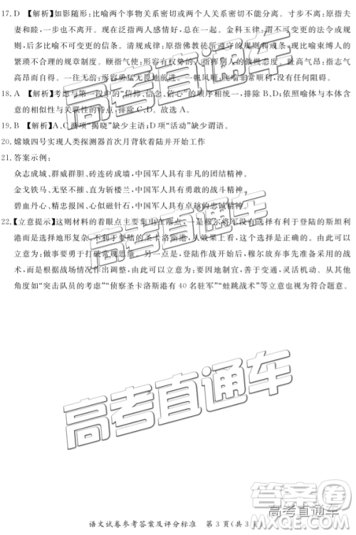 2019年3月汕尾二模语文试题及参考答案 2019年3月汕尾二模语文试题及参考答案