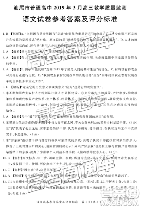 2019年3月汕尾二模语文试题及参考答案 2019年3月汕尾二模语文试题及参考答案