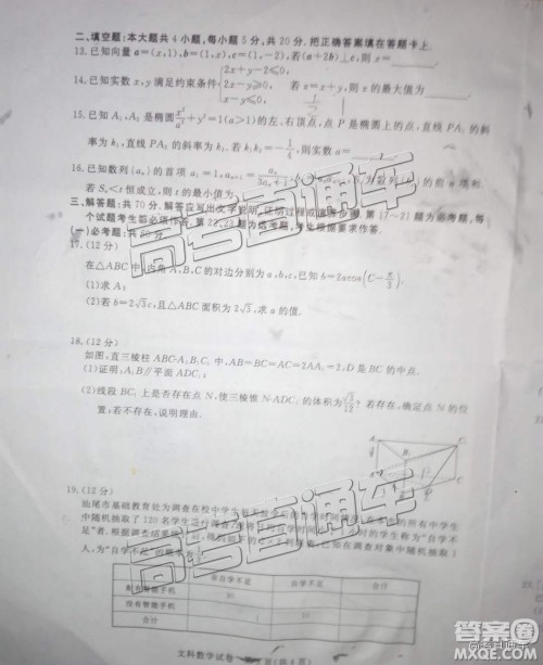 2019年汕尾二模数学试题及参考答案