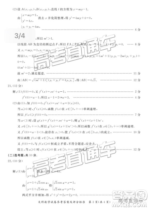 2019年汕尾二模数学试题及参考答案