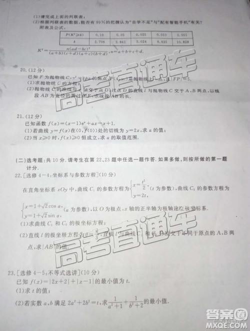 2019年汕尾二模数学试题及参考答案