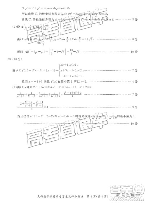 2019年汕尾二模数学试题及参考答案