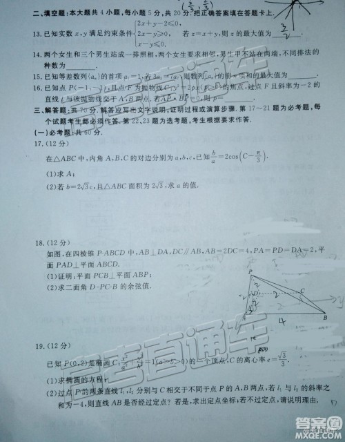2019年汕尾二模数学试题及参考答案