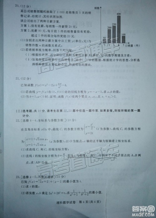2019年汕尾二模数学试题及参考答案