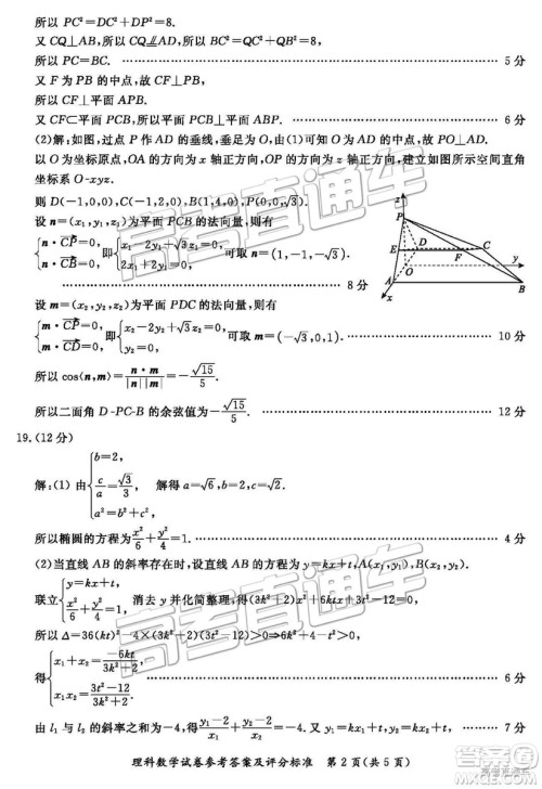 2019年汕尾二模数学试题及参考答案