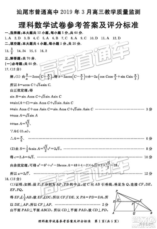 2019年汕尾二模数学试题及参考答案