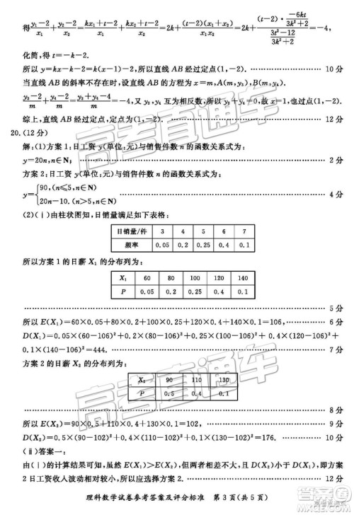 2019年汕尾二模数学试题及参考答案