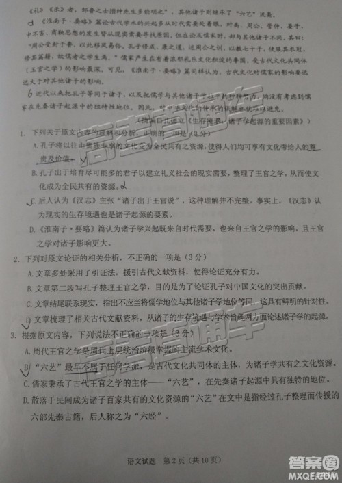 2019年江门一模高三语文试题及参考答案 2019年江门一模高三语文试题及参考答案