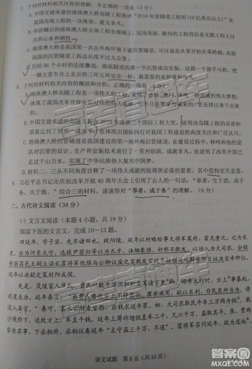 2019年江门一模高三语文试题及参考答案 2019年江门一模高三语文试题及参考答案