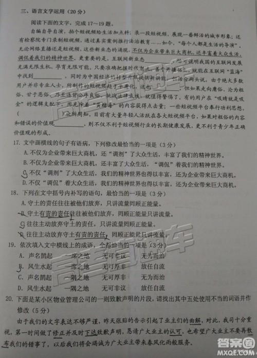 2019年江门一模高三语文试题及参考答案 2019年江门一模高三语文试题及参考答案