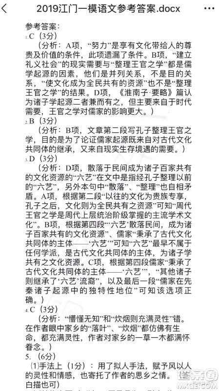 2019年江门一模高三语文试题及参考答案 2019年江门一模高三语文试题及参考答案