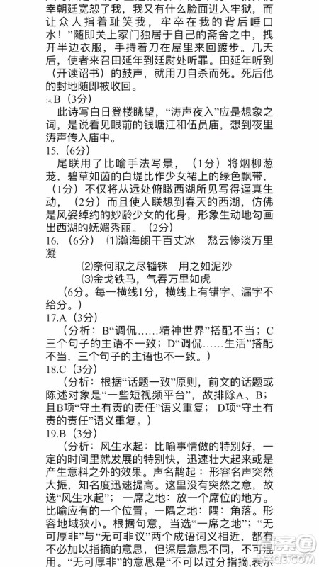 2019年江门一模高三语文试题及参考答案 2019年江门一模高三语文试题及参考答案