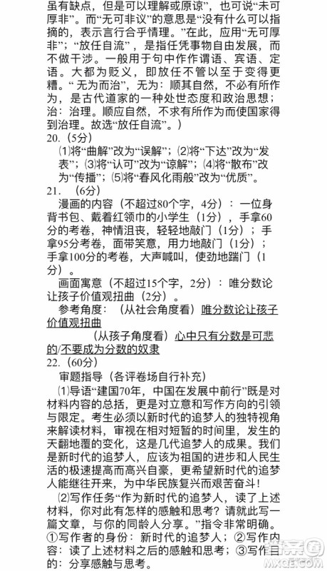 2019年江门一模高三语文试题及参考答案 2019年江门一模高三语文试题及参考答案