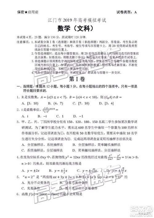 2019年江门高三一模数学试题及参考答案 2019年江门高三一模数学试题及参考答案