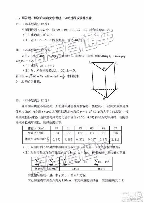 2019年江门高三一模数学试题及参考答案 2019年江门高三一模数学试题及参考答案