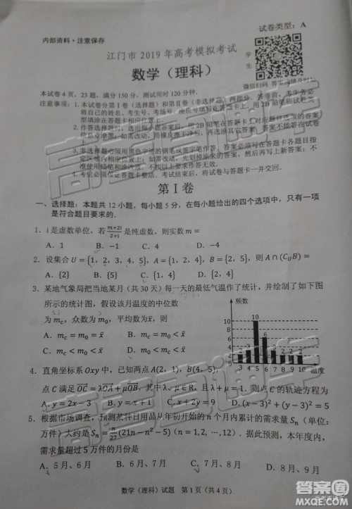 2019年江门高三一模数学试题及参考答案 2019年江门高三一模数学试题及参考答案
