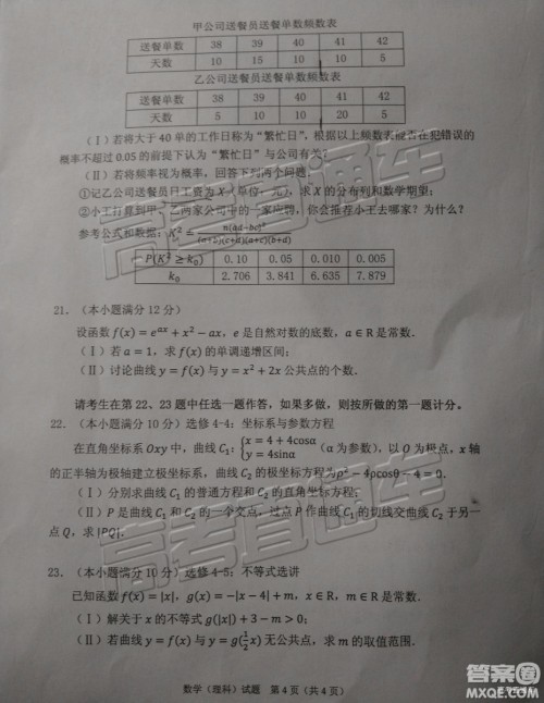 2019年江门高三一模数学试题及参考答案 2019年江门高三一模数学试题及参考答案