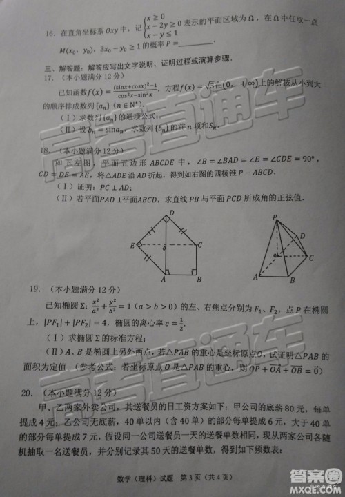 2019年江门高三一模数学试题及参考答案 2019年江门高三一模数学试题及参考答案
