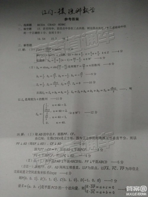 2019年江门高三一模数学试题及参考答案 2019年江门高三一模数学试题及参考答案