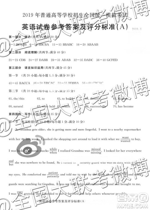 2019年普通高等学校招生全国统一模拟考试英语A参考答案 2019年普通高等学校招生全国统一模拟考试英语A参考答案