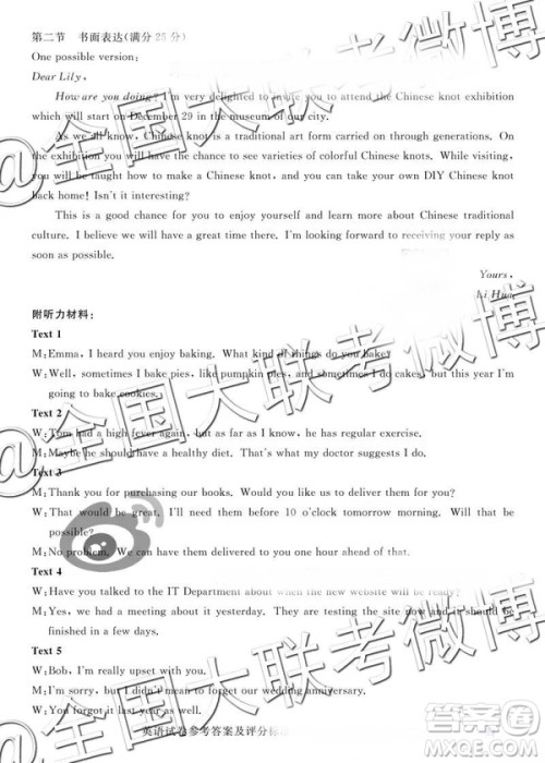 2019年普通高等学校招生全国统一模拟考试英语A参考答案 2019年普通高等学校招生全国统一模拟考试英语A参考答案