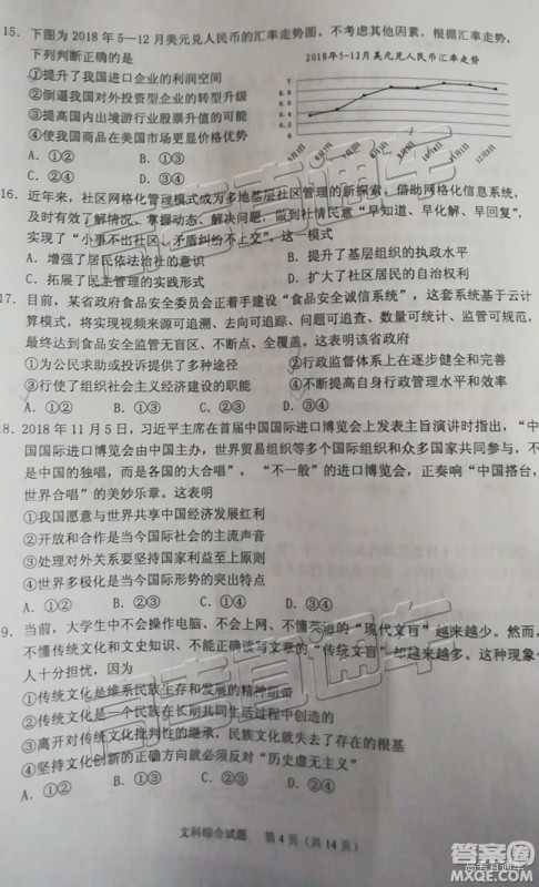 2019年江门高三一模文综理综试题及参考答案 2019年江门高三一模文综理综试题及参考答案