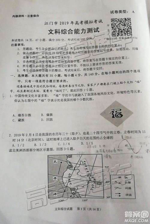 2019年江门高三一模文综理综试题及参考答案 2019年江门高三一模文综理综试题及参考答案