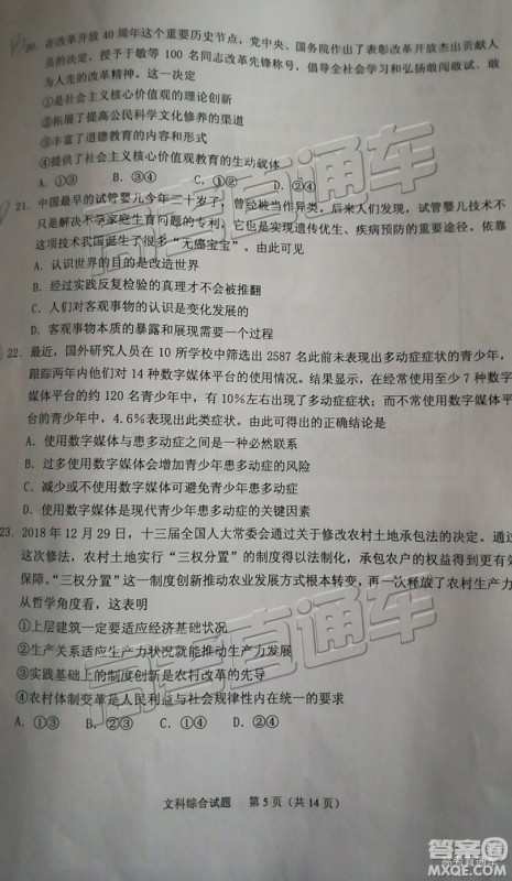 2019年江门高三一模文综理综试题及参考答案 2019年江门高三一模文综理综试题及参考答案