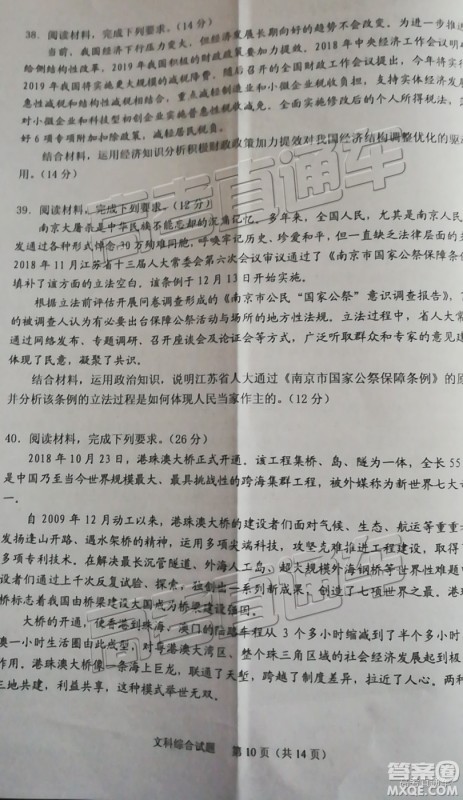 2019年江门高三一模文综理综试题及参考答案 2019年江门高三一模文综理综试题及参考答案