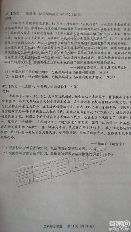 2019年江门高三一模文综理综试题及参考答案 2019年江门高三一模文综理综试题及参考答案