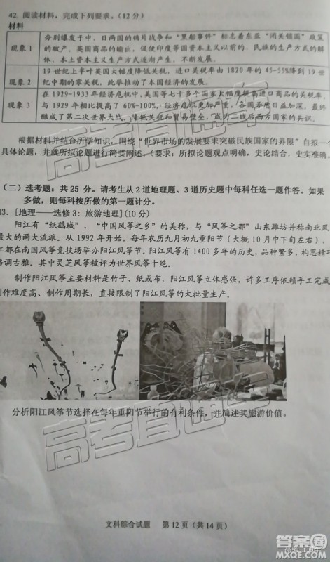 2019年江门高三一模文综理综试题及参考答案 2019年江门高三一模文综理综试题及参考答案