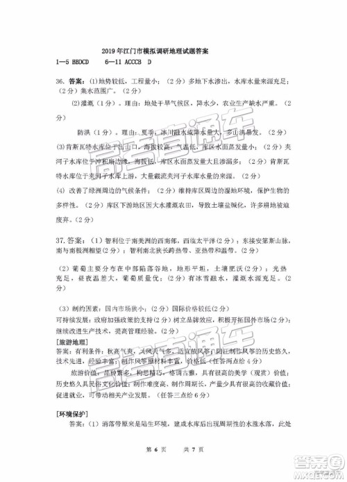 2019年江门高三一模文综理综试题及参考答案 2019年江门高三一模文综理综试题及参考答案