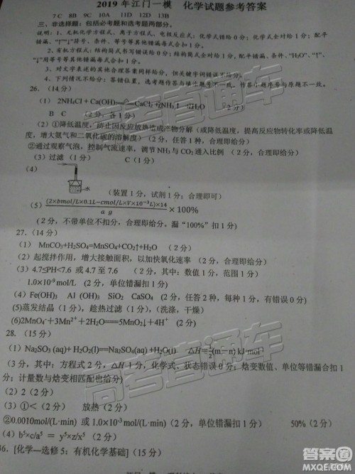 2019年江门高三一模文综理综试题及参考答案 2019年江门高三一模文综理综试题及参考答案