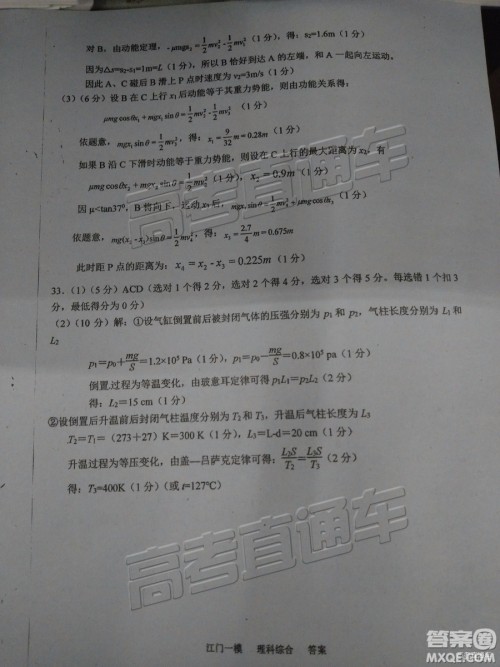 2019年江门高三一模文综理综试题及参考答案 2019年江门高三一模文综理综试题及参考答案