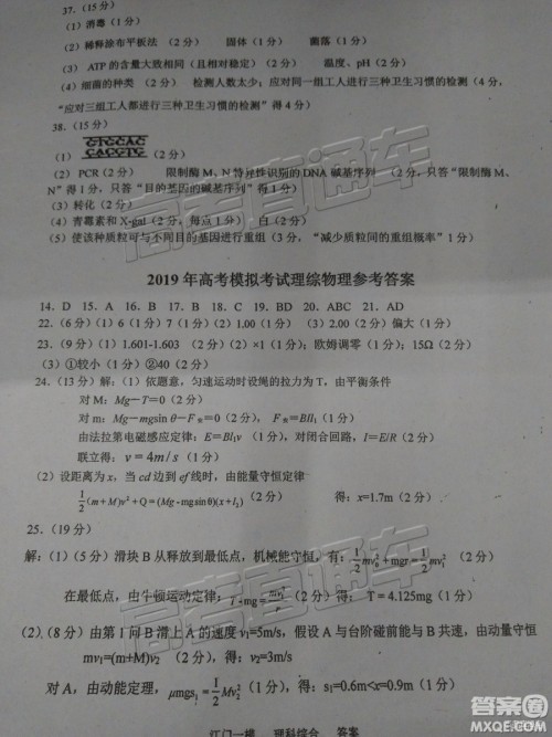 2019年江门高三一模文综理综试题及参考答案 2019年江门高三一模文综理综试题及参考答案